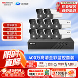 海康威视（HIKVISION）皓视通摄像头套装监控家用室外高清10路400万监控器商用户外全彩夜视手机远程带4T硬盘IPC24V2-LA