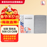 索菲玛活性炭空调滤芯空调格滤清器S4228CA1雪铁龙C5/C6/标致508 19年前