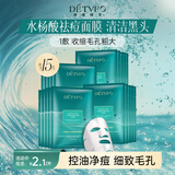 德德维芙（DETVFO）祛痘面膜男士女水杨酸收缩毛孔清洁黑头去痘印补水保湿送礼物15片