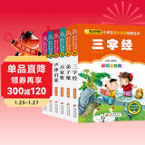 国学经典书籍注音版（彩图注音6册）三字经+弟子规+百家姓+声律启蒙+增广贤文+笠翁对韵 一二年级小学生必读课外阅读