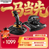 图马思特T16000FCS HOTAS飞行摇杆+节流阀套装 模拟飞行 DCS外设 支持PC平台【摇杆战斗版两件套】