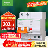 施耐德电气带漏电保护断路器A型空气开关2PC63A空开家用总闸 EA9RN2C6330CAR
