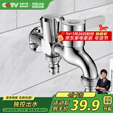 四季沐歌（MICOE）一进二出洗衣机水龙头 双出水拖把池两用水嘴 阳台全铜单冷龙头