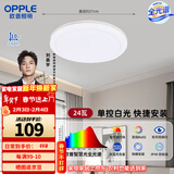 欧普照明（OPPLE）吸顶灯全光谱护眼客厅灯LED照明灯具简约-24W