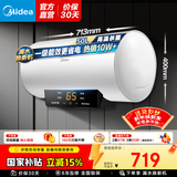 美的（Midea）热水器X1/JM1Pro系列 一级能效节能 加长防电墙安全 速热50升/60升/80升电热水器 国家补贴 50L 2200W 数显屏节能 2-3人用【X1】