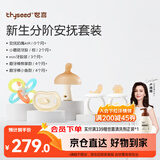 世喜新生分阶安抚套装安抚奶嘴小蘑菇牙胶曼哈顿手抓球磨牙棒