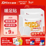 海氏海诺艾暖暖足贴暖宝宝贴足贴加热鞋垫自发热鞋垫男女暖脚鞋垫20片