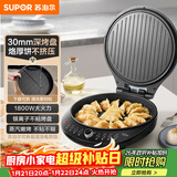 苏泊尔（SUPOR）电饼铛 电饼档可拆洗 双面加热煎饼锅 烙饼锅早餐机 三明治机 30mm加深 抗菌不粘 JJ30RQ800
