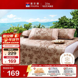 富安娜馨而乐出品凉席冰丝席夏凉席子夏季可折叠软凉席三件套1.5x2米