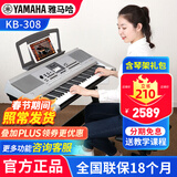 雅马哈（YAMAHA）电子琴KB-308儿童专业考级KB-208教学61键初学中文力度键盘KB90 KB308+稳固加粗Z架+全套配件