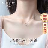 沫兰（MOLADY）S925银项链女士吊坠锁骨链学生女生日38女神节礼物送女友老婆 璀璨星河项链[1万人的选择]