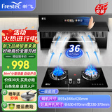 新飞（Frestec）大吸力抽油烟机 侧吸式 脱排自动清洗体感触控 抽烟机家用厨房大吸力油烟机 【2件套】AI语音烟机+玻璃猛火鸳鸯灶（12T）
