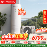 格力（GREE）润之恋空气能热水器家用300升变频1级WiFi银离子杀菌80℃电辅SXTD300LCJW/R-1q(5-7人)家电补贴
