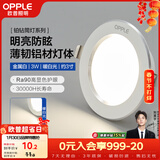 欧普照明（OPPLE）LED筒灯嵌入式孔灯吊顶灯超薄客厅漆白全铝 3瓦暖白开孔7-8.5cm