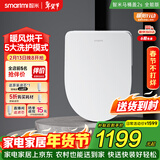 智米智能马桶盖加热坐便器盖清洗洁身器抗菌暖风烘干2S全能