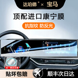 达珀德25-26款宝马5系3系7系X1X3X5导航钢化膜中控显示屏幕内饰保护贴膜 宝马3系X5/X7/i3/7系【一体屏】超清钢化膜