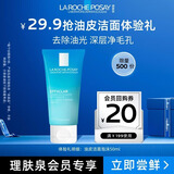 理肤泉净肤控油洁面泡沫50ml【油皮洁面旅行装】