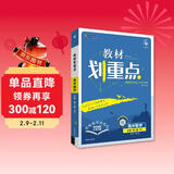 2025版高中教材划重点 高一下 数学 必修 第二册 人教A版 教材同步讲解 理想树图书