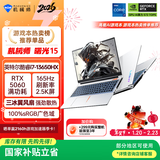 机械师曙光15【RTX5060】15.6英寸高性能AI电竞游戏本笔记本电脑 酷睿i7-13650HX 2.5K 165Hz 16G 1TB
