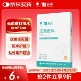 云南白药 无菌敷料防水敷贴 6*7cm*10片 伤口贴大号创可贴防水肚脐贴洗澡