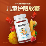 NATURELAN德国进口呐兔儿童叶黄素儿童青少年学生关爱眼睛护眼软糖60粒 叶黄素软糖【正品溯源】 60粒*3瓶