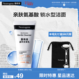 露得清氨基酸洗面奶温和洁面乳150g深层清洁护肤品男女士泡沫女神节礼物