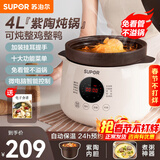 苏泊尔（SUPOR）电炖锅家用煲汤锅5L大容量炖汤炖肉锅电炖蛊煮粥煲粥多功能全自动炖煮锅智能预约电砂锅紫陶内胆 紫陶 4L 【智能预约】