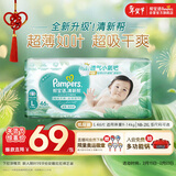 帮宝适超薄透气清新帮纸尿裤新生儿婴儿尿不湿尿片透氧Pro L46