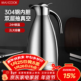 美厨（MAXCOOK）保温壶 304不锈钢真空热水瓶家用暖壶宿舍开水瓶2L本色银 MCH-478