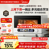 美的（Midea）微蒸烤炸炖一体四合一微波炉烤箱蒸箱空气炸锅一级能效变频寻味pro系列 TR023X-SI0C00