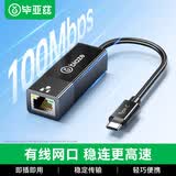 毕亚兹 Type-C转网口 RJ45转接头百兆有线网卡转换器 适用苹果华为笔记本电脑台式机网络接口适配器
