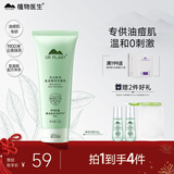 植物医生高山绿茶氨基酸洁面乳深层清洁补水保湿洗面奶120g