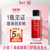 沙宣（VS）大红瓶清盈顺柔洗发水100g蓬松轻盈去油清爽顺滑不扁塌旅行装男女