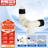 潜水艇（Submarine）xsw-7 洗衣机地漏接头 排水管三通接口 三通弯头