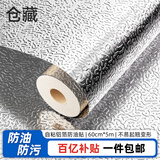 仓藏铝箔厨房防油贴纸加厚耐高温橱柜抽屉防潮垫纸灶台防水贴纸保护膜