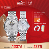天梭（TISSOT）手表 力洛克系列情侣对表 瑞士机械情侣表钢带腕表商务表新年礼物