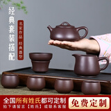 云禅尚陶紫砂壶套装正宗宜兴纯全手工紫泥泡茶壶家用功夫茶具礼品套组石瓢 星眸石瓢壶八件套(不刻字) 240ml 紫泥款