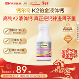 钙尔奇铂金液体钙120粒 男女士中老年钙片 补钙维生素D维生素k2