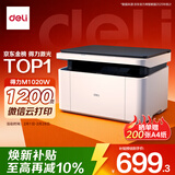 得力（deli）M1020W黑白办公三合一多功能打印机复印机扫描机一体机 家用错题作业手机连接 无线激光打印机