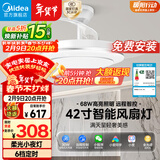 美的（Midea）吊扇灯一体风扇灯客厅餐厅卧室LED遥控智控68w灯饰熟睡风包安装