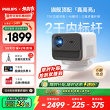 飞利浦（PHILIPS）NeoPix 545投影仪家用 高清家庭影院电视办公游戏投影机（无感自动对焦 全封闭式光机 超清画质 ）