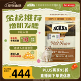 愛肯拿（ACANA）猫粮 牧场盛宴成猫幼猫粮 高蛋白无谷进口鸡肉粮5.4kg 效期26/11