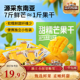 三只松鼠芒果干408g/袋 独立包装蜜饯果干果脯休闲零食办公零嘴小吃