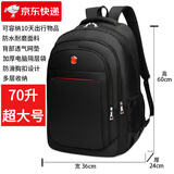 欧遥双肩包男士背包大容量行李旅游包学生书包女初中商务笔记本电脑包 黑色红标【70升加大精英版】