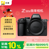 尼康（Nikon）Z50II微单相机 尼康云创 4K视频 EXPEED7处理器 皮肤柔和 入门微单相机