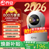 乔安（JOOAN）800万像素摄像头监控无线wifi网络高清夜视监控器360度无死角带夜视全景云台家用AI监控手机远程