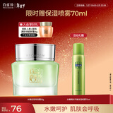 百雀羚护肤保湿霜 水嫩倍现特润霜50g 补水保湿品质国货新年礼物