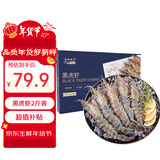 禧美海产 鲜冻黑虎虾 净重2斤装 40-50只/盒 单冻大虾 海鲜水产 送礼年货