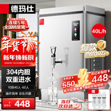 德玛仕（DEMASHI）开水器商用开水机烧水器电热工厂公司用全自动饮水机热水机热水箱开水炉热水器 KS-30P （40L/h）