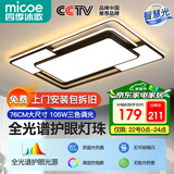 四季沐歌（MICOE）轻奢卧室灯 客厅吸顶灯led 后现代北欧大气简约餐厅书房 摩朗-105W/三色调光【全光谱】76*51cm